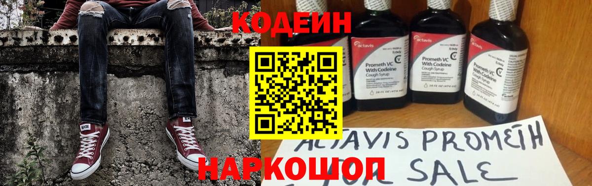 Codein Purple Drank Электрогорск