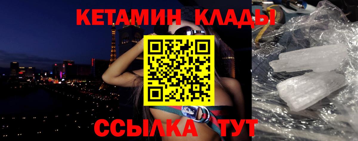 КЕТАМИН ketamine  Вход с VPN  Электрогорск 